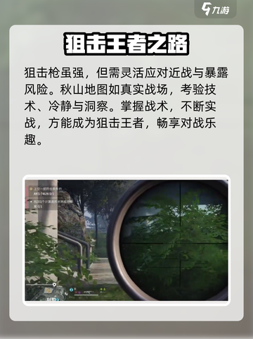 萤火突击🎯秋山狙击制霸截图4