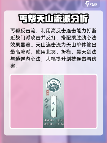 墨剑江湖流派最强排名介绍截图5