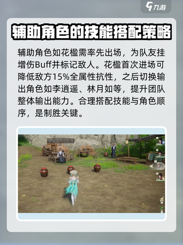 仙剑世界技能搭配介绍介绍截图2