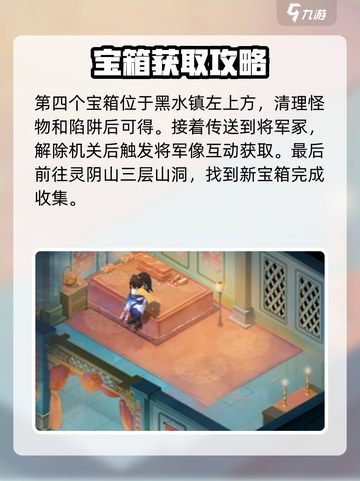仙剑奇侠传新的开始宝箱位置在哪介绍截图3