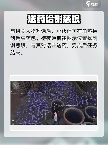 燕云十六声应悔偷灵药任务怎么做介绍截图3