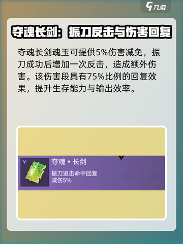 永劫无间手游长剑魂玉大曝光！🔥武器秘籍一网打尽💥截图4