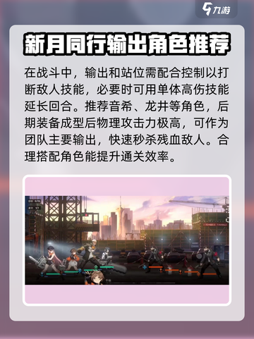 新月同行1-9怎么过介绍截图4