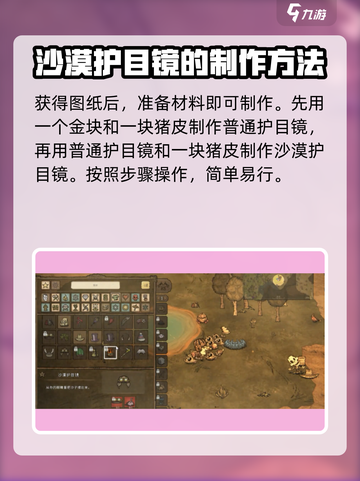 饥荒联机版沙漠护目镜在哪里合成介绍截图3