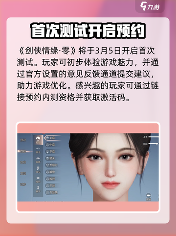 剑侠情缘零首测激活码分享介绍截图2