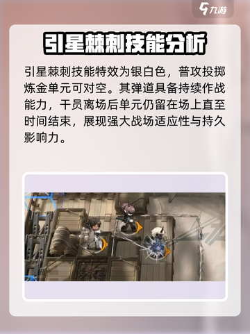明日方舟：引星棘刺🔥超强干员等你来撩！截图3