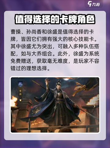 三国谋定天下🔥最强卡牌推荐，这些卡牌必备！截图2
