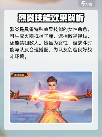天启行动烈炎技能有哪些介绍截图4