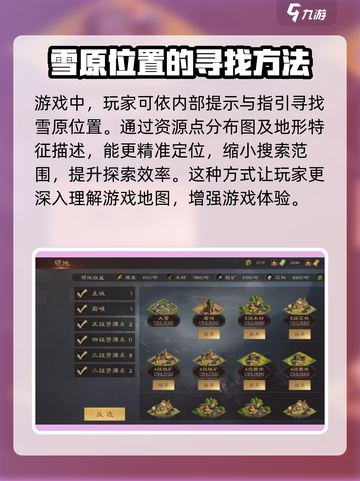 三国群英传鸿鹄霸业：雪原入口大揭秘🔥截图4