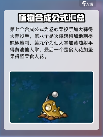 植物大战僵尸嫁接版合成表一览介绍截图5