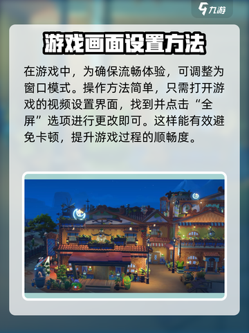 《沙石镇时光》画面卡顿？💡窗口模式设置教程来了！截图2