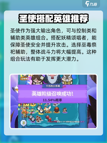 快来当领主圣使怎么玩介绍截图5