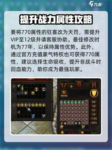 奇迹MU狂喜！💥快速获取天罚秘籍🎉截图7