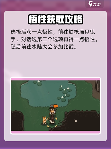 大江湖之苍龙与白鸟悟性点怎么获取介绍截图3