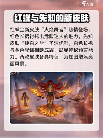 第五人格三十三赛季精华一皮肤有哪些介绍截图4