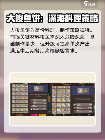 潜水员戴夫🔥手游最贵料理大揭秘！💎截图4