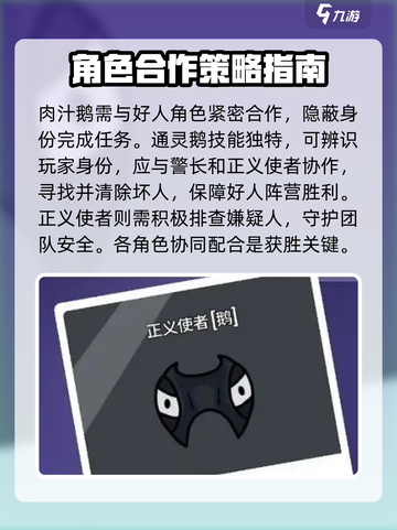 鹅鸭杀手游角色教学介绍截图6