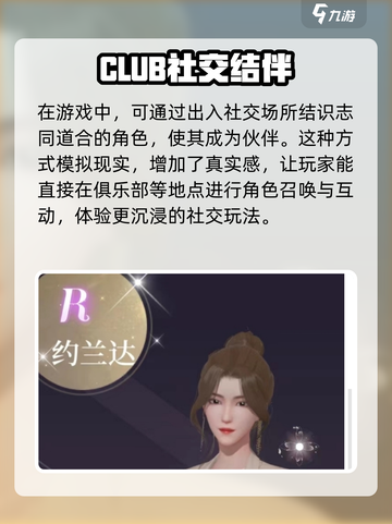 杜拉拉升职记手游ssr伙伴如何获得介绍截图2