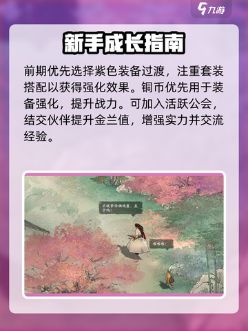 🎮墨剑江湖新手必看！前期玩法全攻略🔥截图5