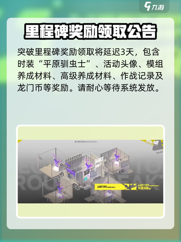 明日方舟矢量突破活动什么时候开启介绍截图3