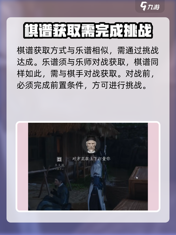 燕云十六声棋谱如何获取介绍截图2