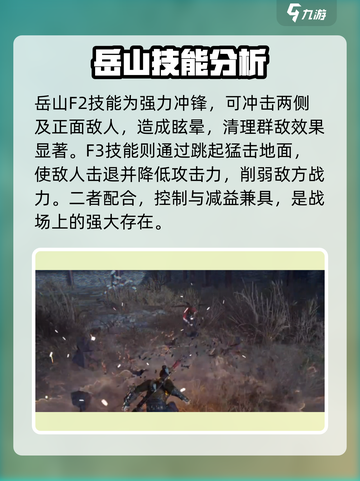 永劫无间手游岳山介绍介绍截图3