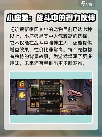 饥荒新家园宠物怎么获得介绍截图4