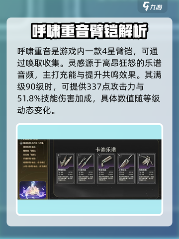 鸣潮⚡重音武器大全来袭！玩家必看🔥截图2