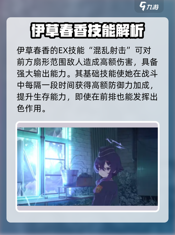 蔚蓝档案🔥伊草春香技能超详解来啦！截图3