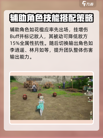 仙剑世界🔥技能搭配秘籍，角色战力飙升✨截图2