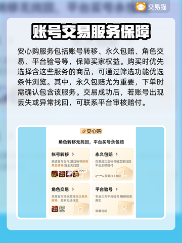 率土之滨号交易⚡安全平台推荐，买号必看！截图5