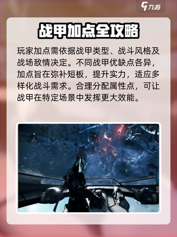 星际战甲手游加点🔥战甲党必看！🚀截图2