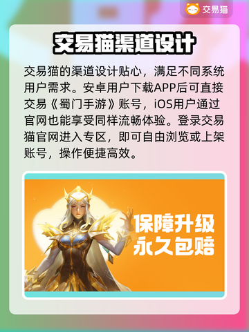 蜀门手游账号交易选它准没错！🔥安全又专业截图2