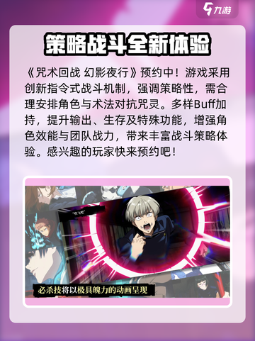 咒术回战幻影夜行中文版在哪里下载介绍截图2