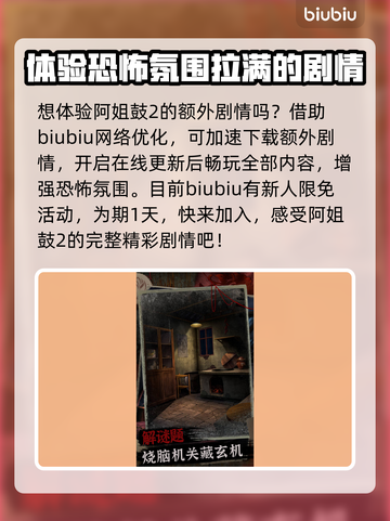 阿姐鼓2明王咒😎加速器使用教程分享🎉截图4