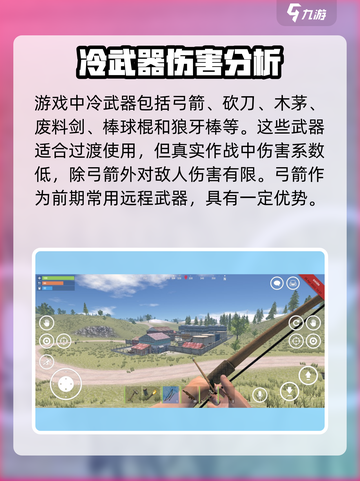 腐蚀手游全武器介绍介绍截图2