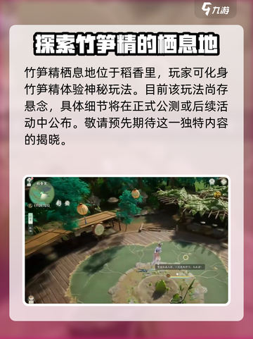 仙剑世界栖息地攻略介绍截图7