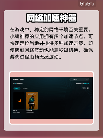 🔥FACEIT加速器推荐！ gaming神器💥截图3