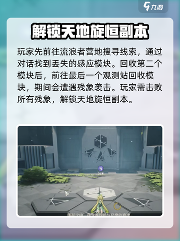 鸣潮🔥天地旋恒解锁秘籍🎉游戏党必看！截图4