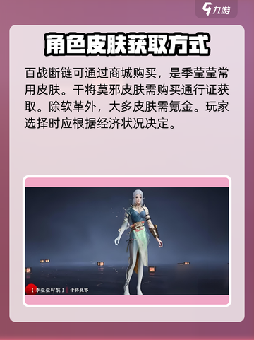 永劫无间手游莹莹皮肤大全🔥超值入手不后悔！截图4