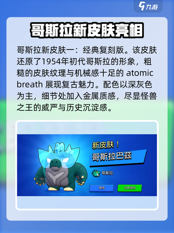 爆裂小队新皮肤有哪些介绍截图6