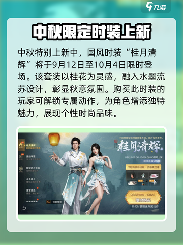 明日之后中秋节活动介绍介绍截图5