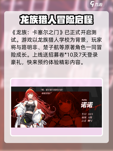 龙族卡塞尔之门💥预约时间曝光，开玩倒计时！🔥截图2