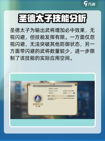 世界启元🔥圣德太子玩法技能全解析！💎截图3
