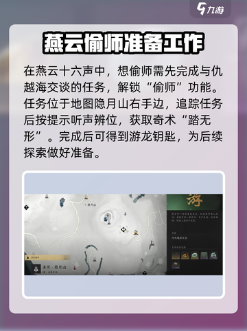 燕云十六声偷师操作🔥教你轻松搞定！🎮截图2