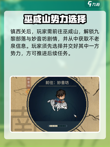 《大侠立志传》不老泉打听攻略💎，速来！截图3