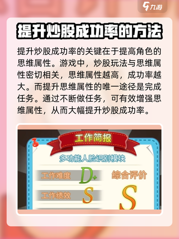 职场浮生记金融炒股怎么提升介绍截图2