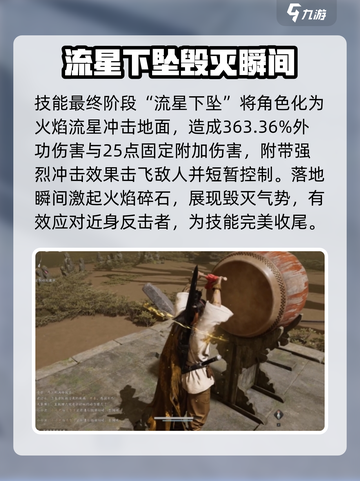 燕云十六声流星坠火奇术效果介绍介绍截图4