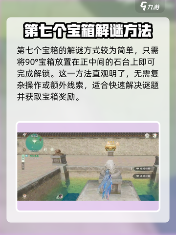 仙剑世界苏州城地灵洞宝箱攻略介绍截图7