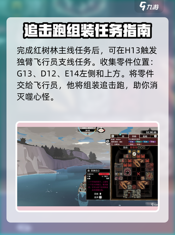 渔帆暗涌飞行员任务怎么做介绍截图4